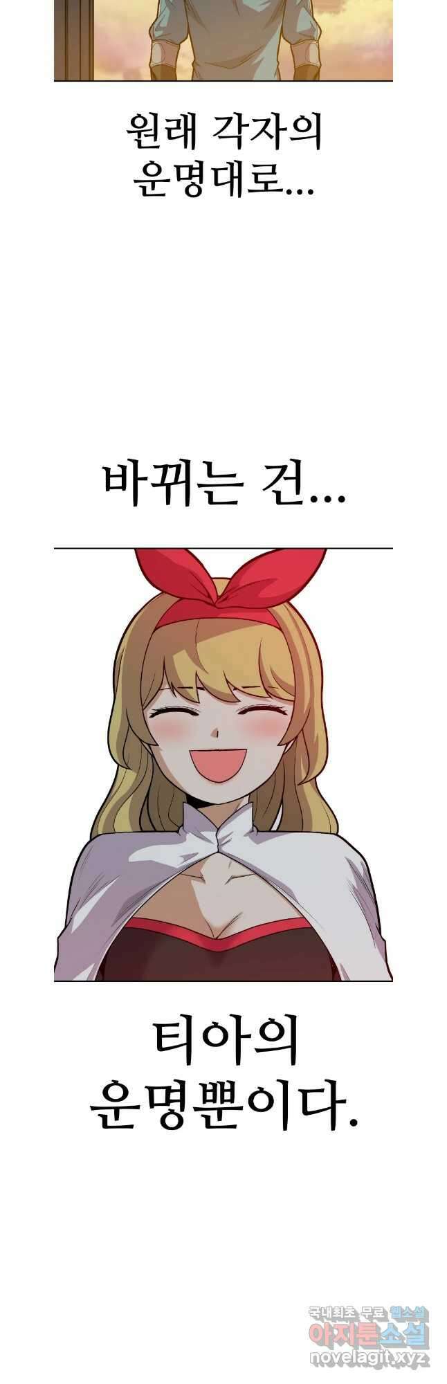 뉴비 매니지먼트 67화 34
