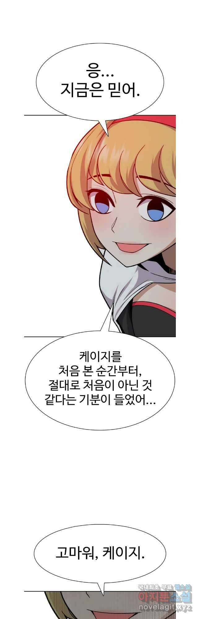 뉴비 매니지먼트 67화 37