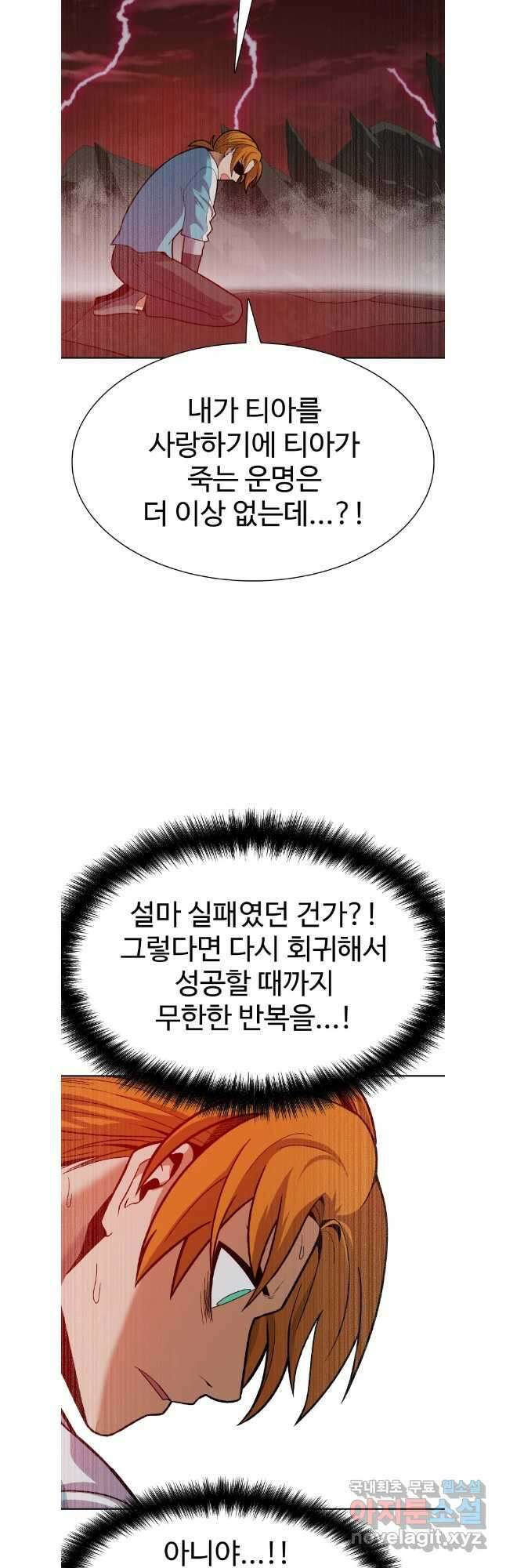 뉴비 매니지먼트 67화 41