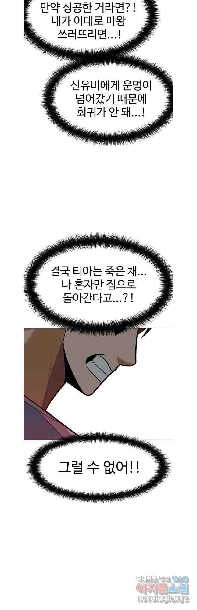뉴비 매니지먼트 67화 42