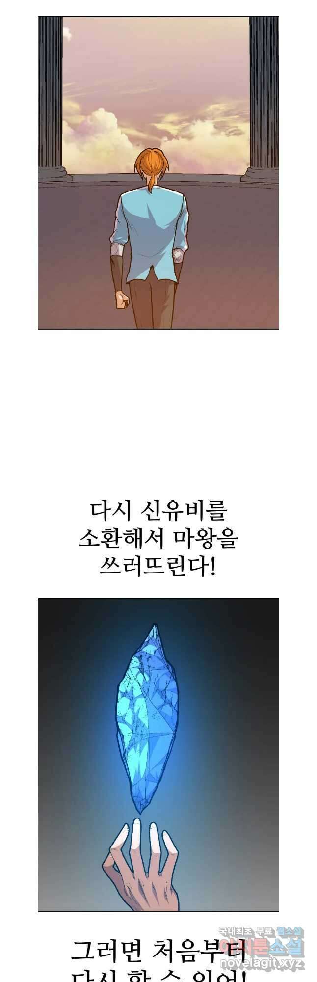 뉴비 매니지먼트 67화 43