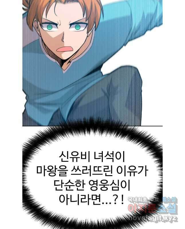 뉴비 매니지먼트 67화 45
