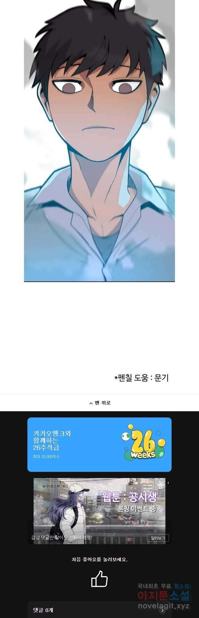 뉴비 매니지먼트 67화 48
