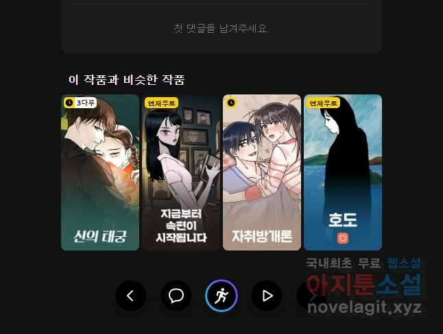 뉴비 매니지먼트 67화 49