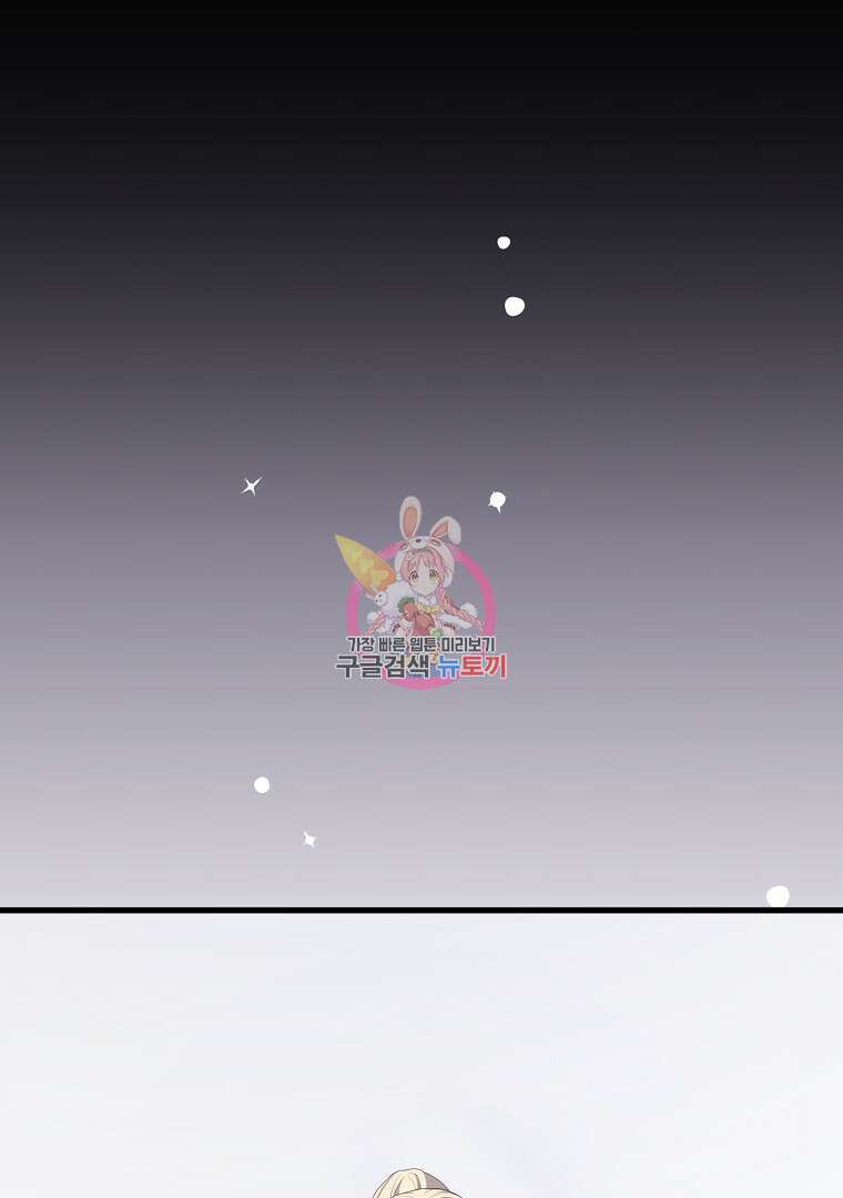 아델린의 깊은 밤 51화 1