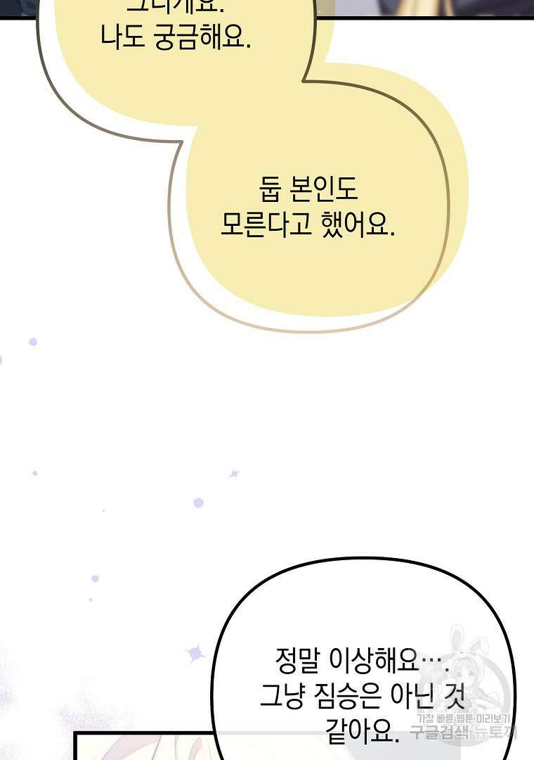 아델린의 깊은 밤 51화 4