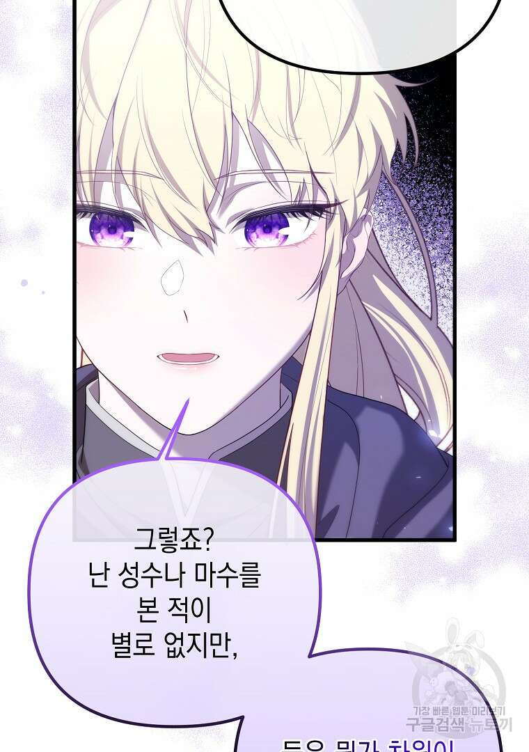 아델린의 깊은 밤 51화 5