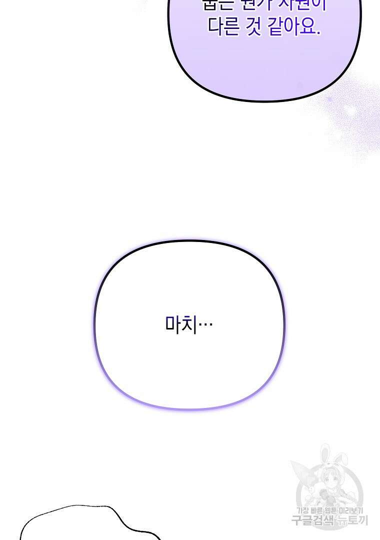 아델린의 깊은 밤 51화 6