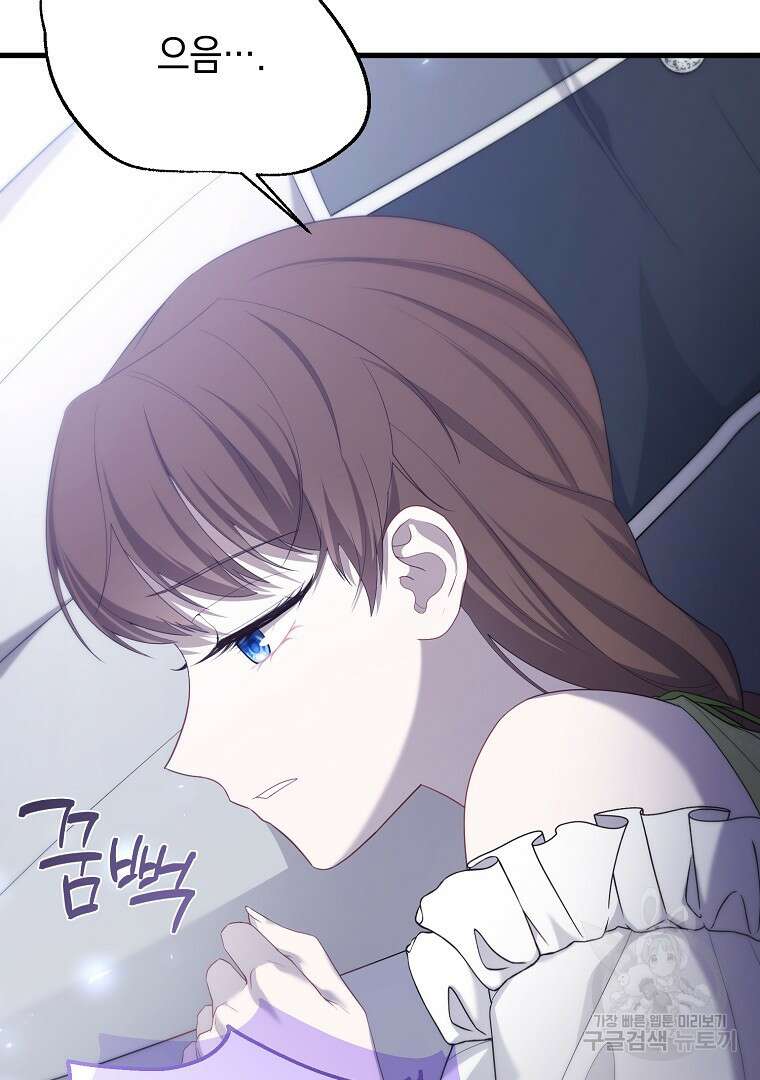 아델린의 깊은 밤 51화 7