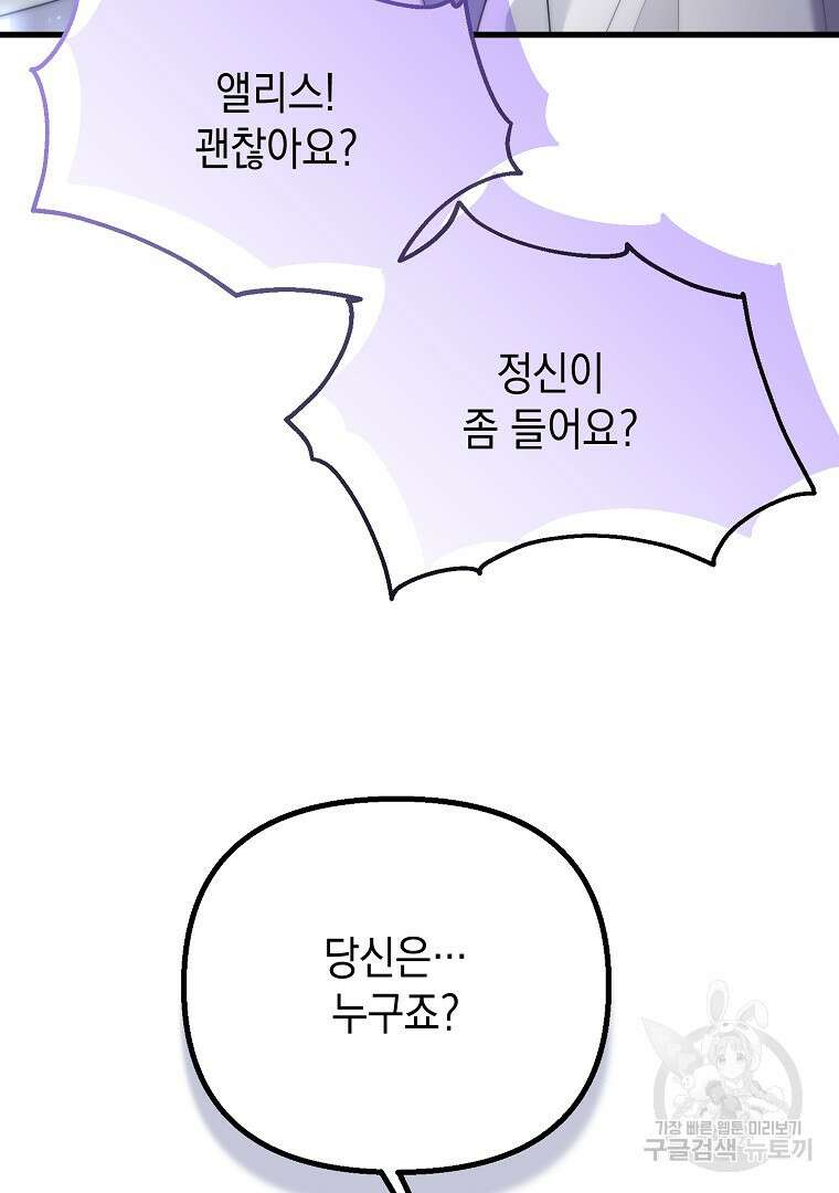 아델린의 깊은 밤 51화 8
