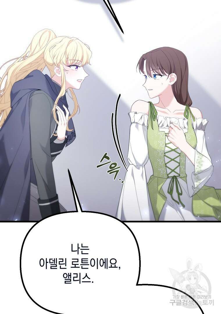 아델린의 깊은 밤 51화 9