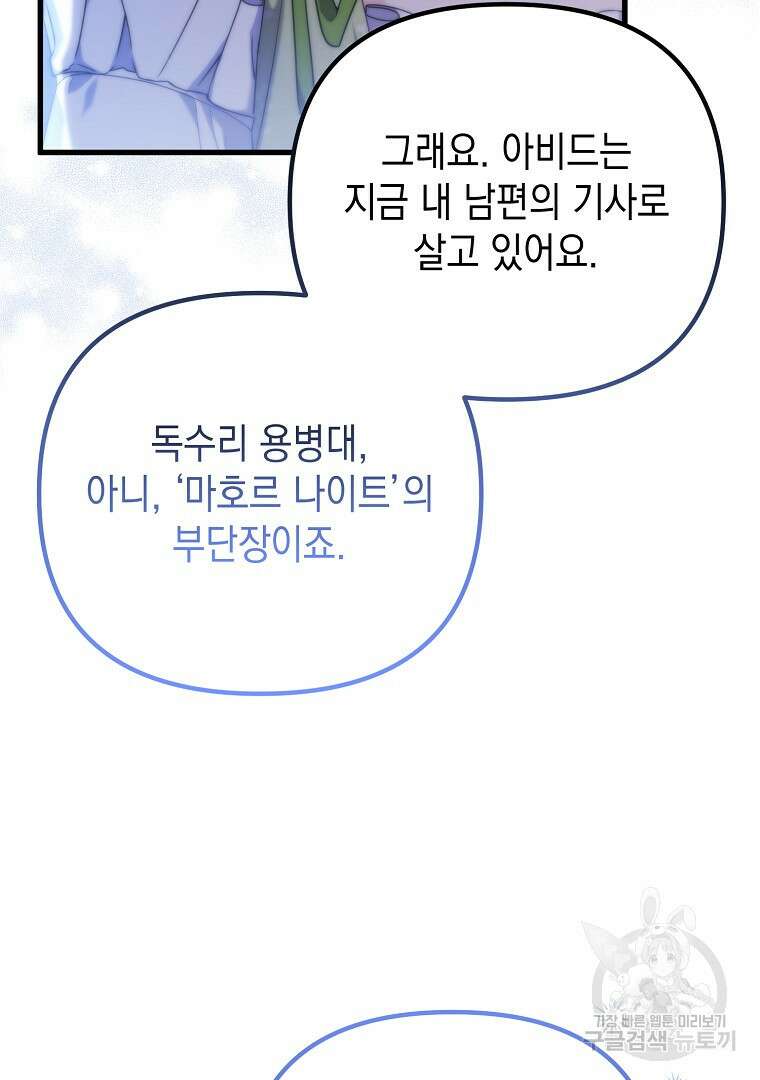 아델린의 깊은 밤 51화 12