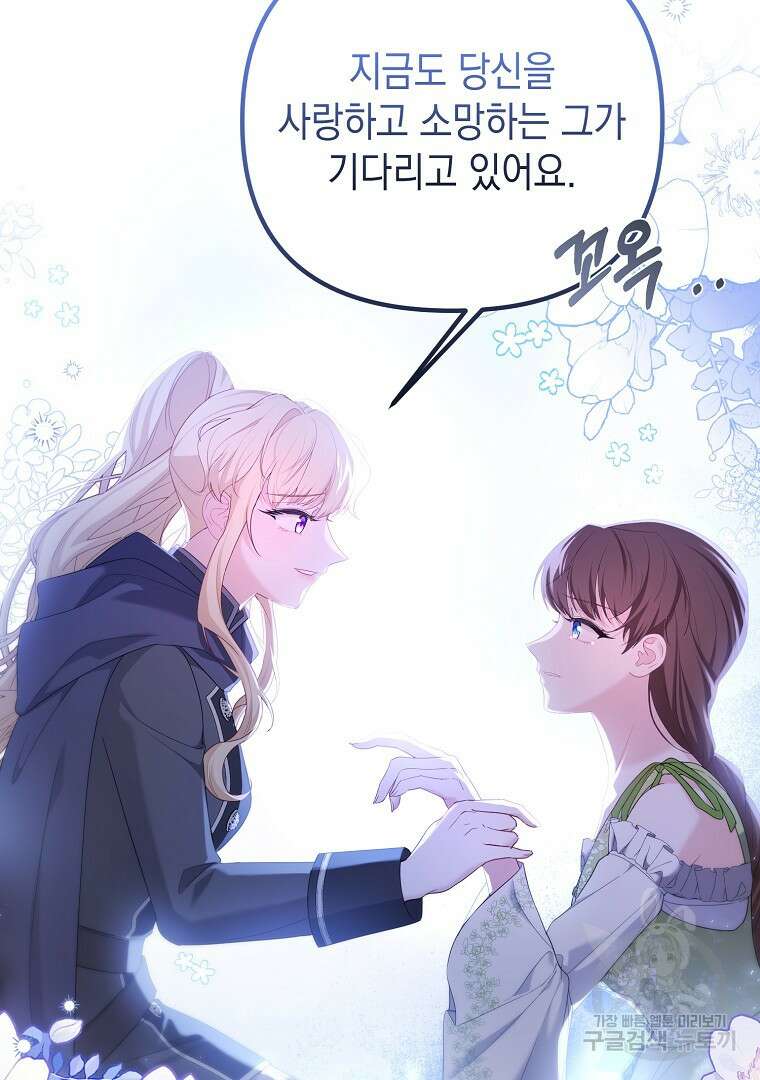아델린의 깊은 밤 51화 13