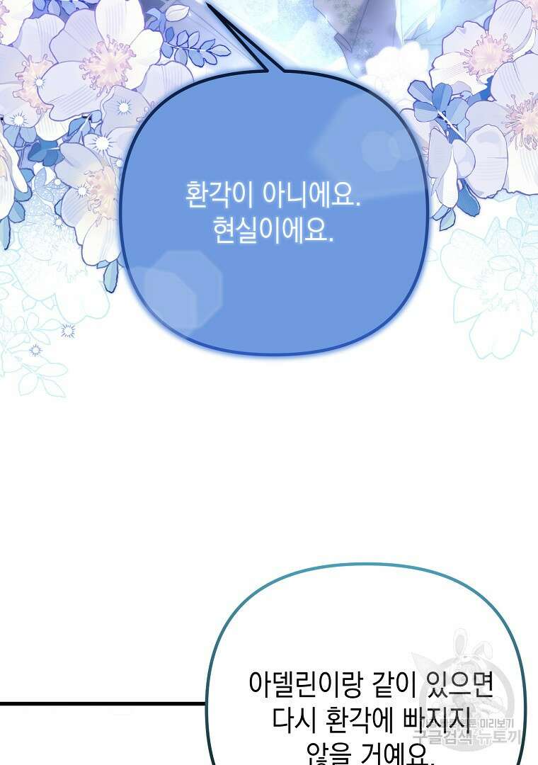 아델린의 깊은 밤 51화 14