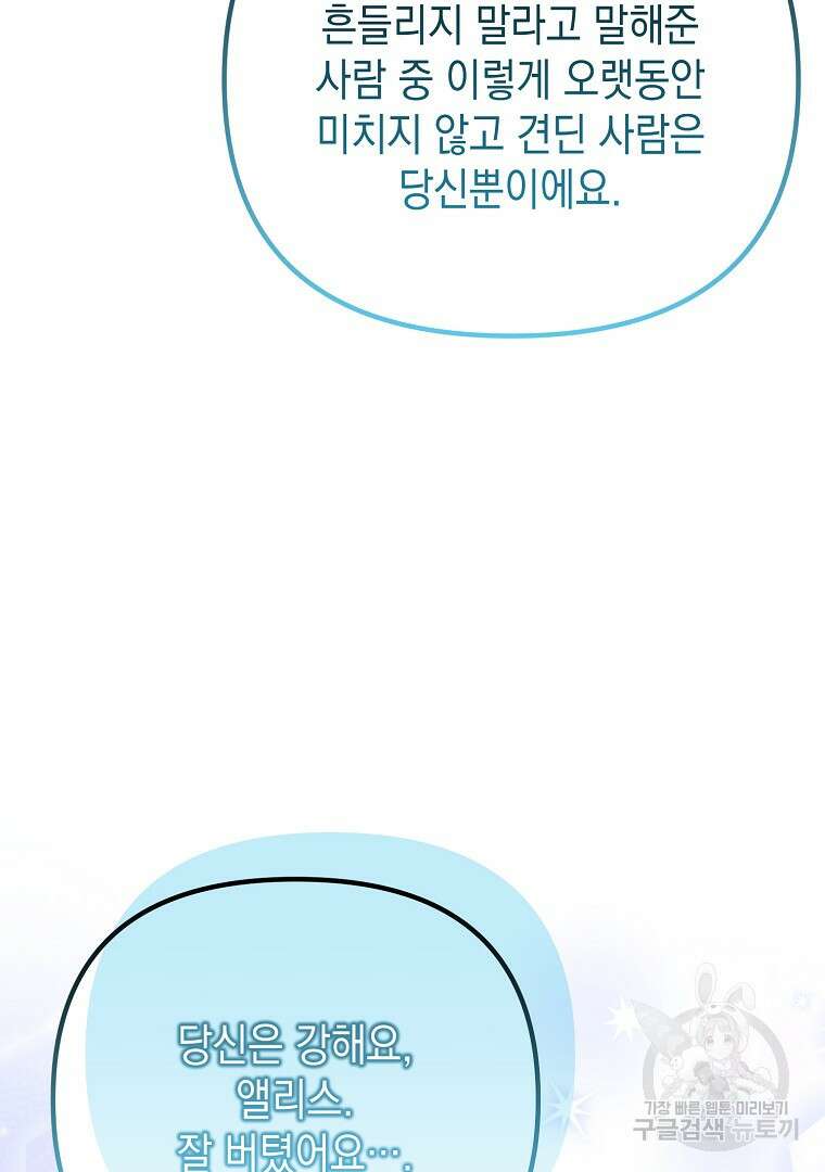 아델린의 깊은 밤 51화 16