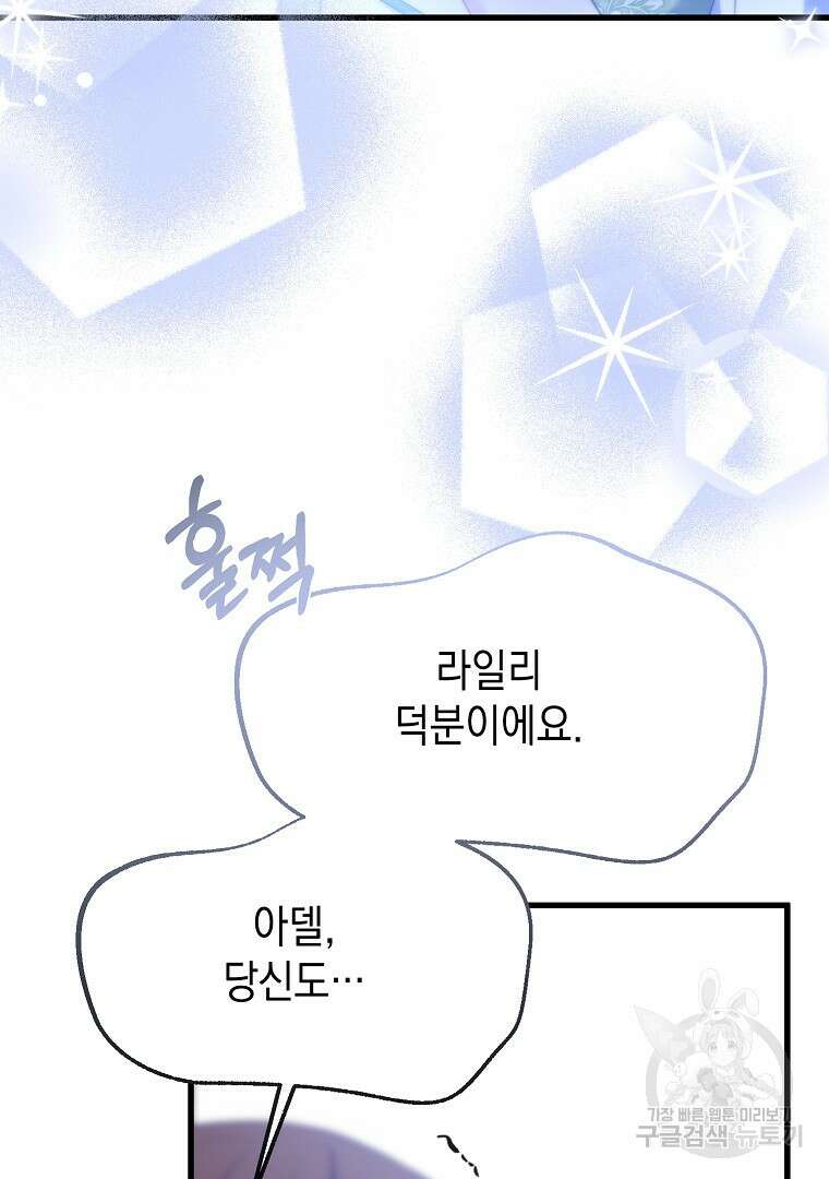 아델린의 깊은 밤 51화 18