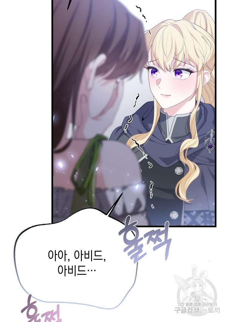 아델린의 깊은 밤 51화 19