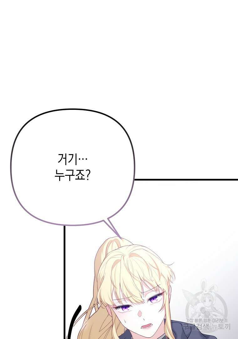 아델린의 깊은 밤 51화 23
