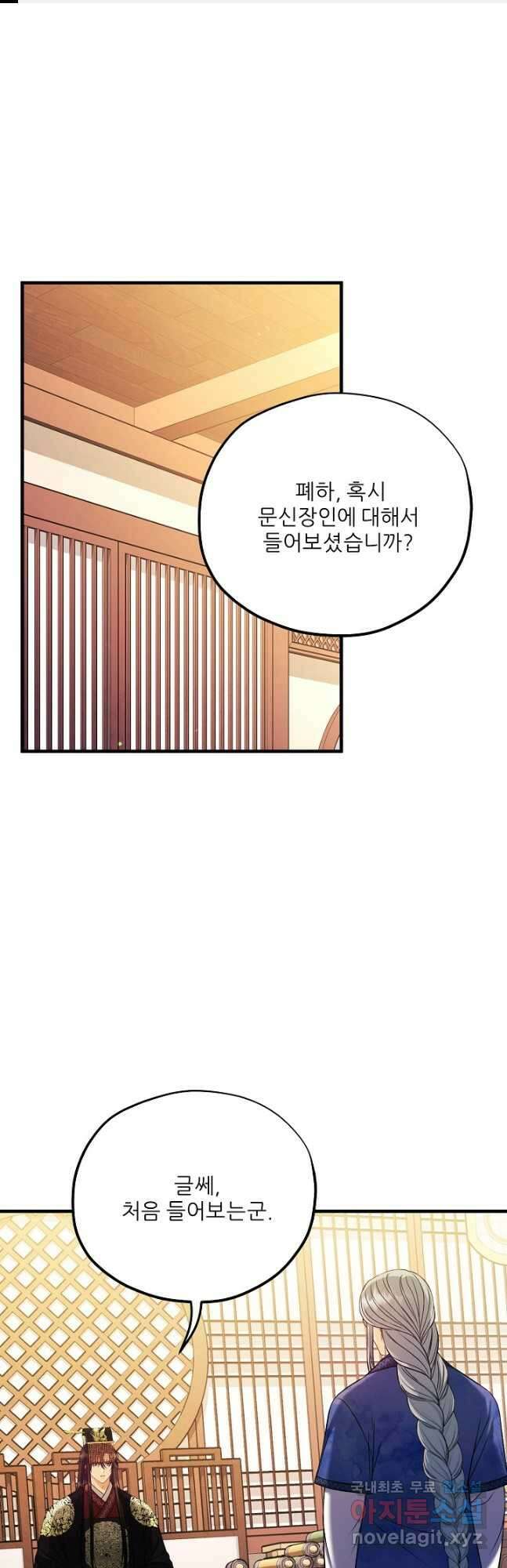 태양의 주인 외전 10화 1