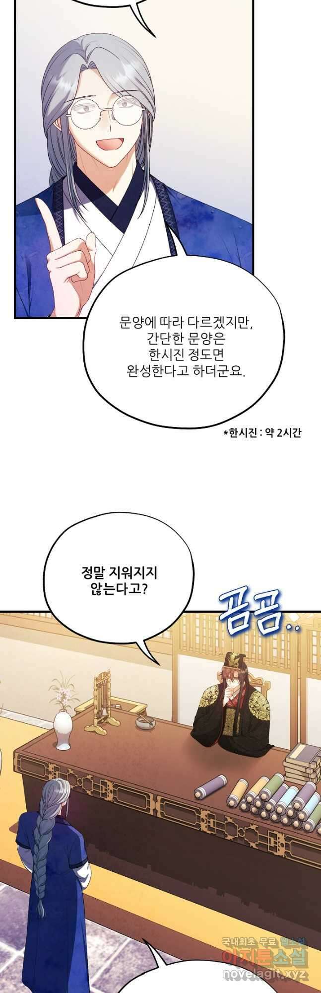 태양의 주인 외전 10화 6