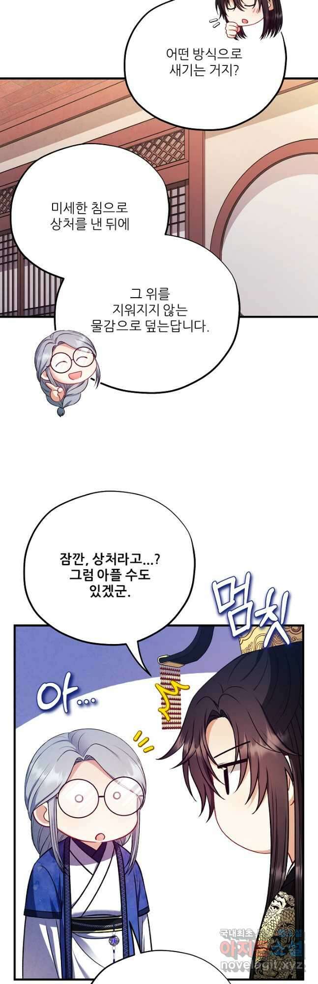 태양의 주인 외전 10화 9