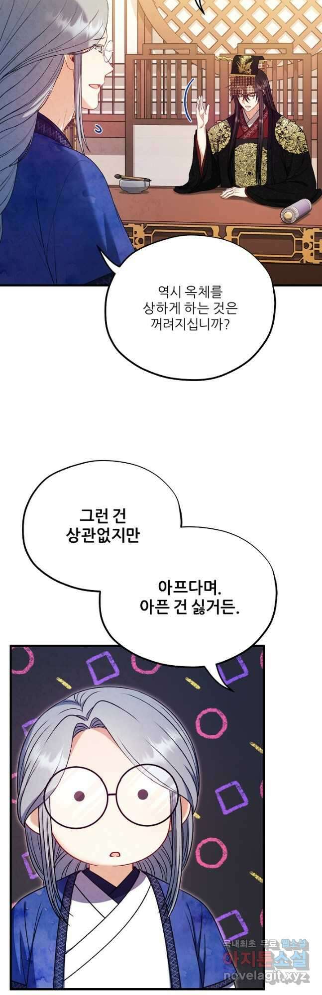 태양의 주인 외전 10화 11