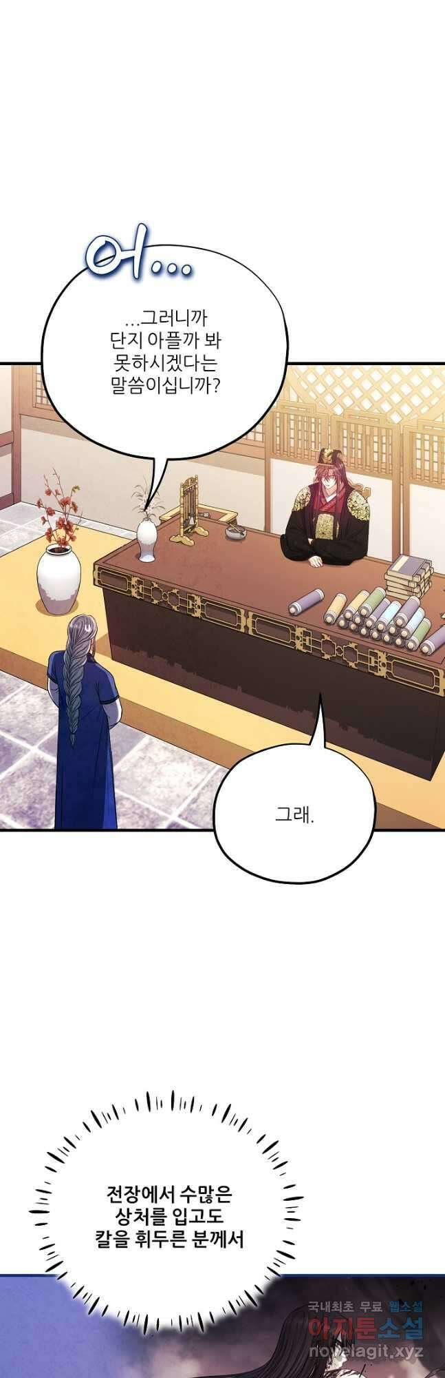 태양의 주인 외전 10화 12
