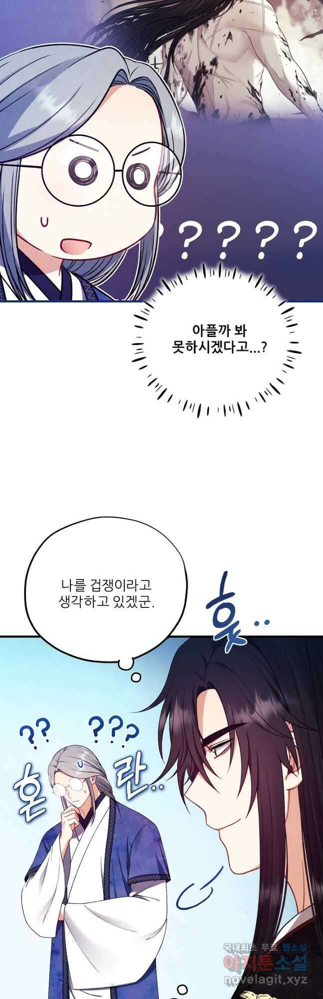 태양의 주인 외전 10화 13