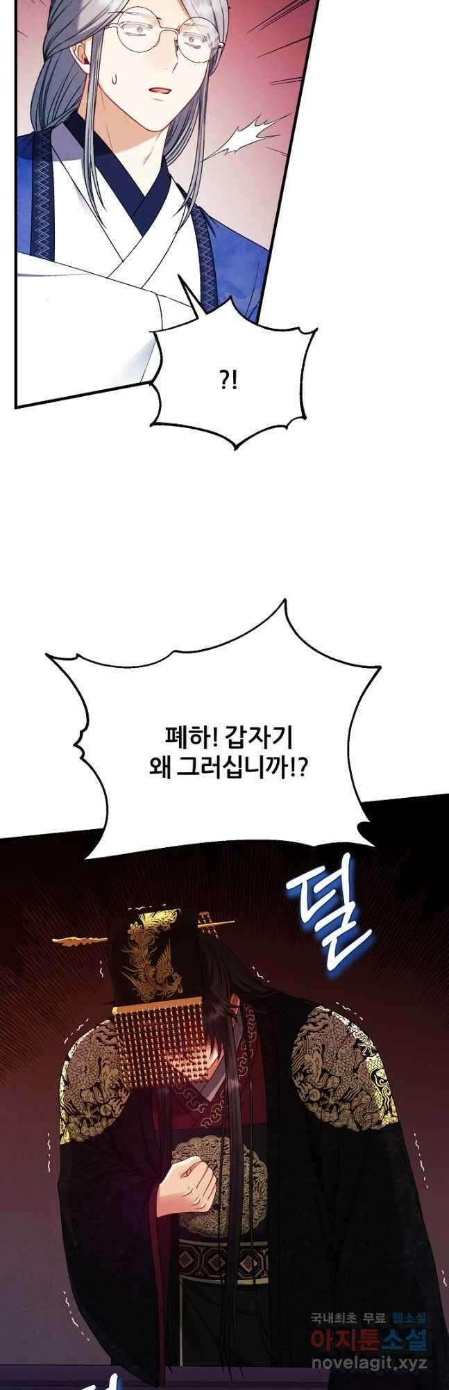 태양의 주인 외전 10화 18