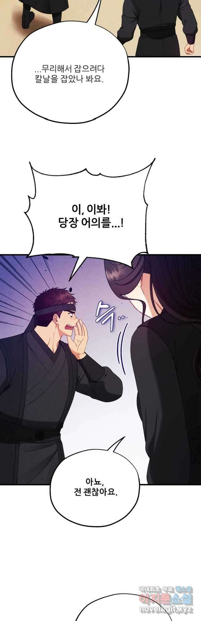 태양의 주인 외전 10화 25