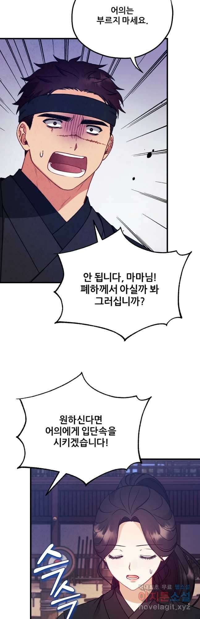 태양의 주인 외전 10화 26