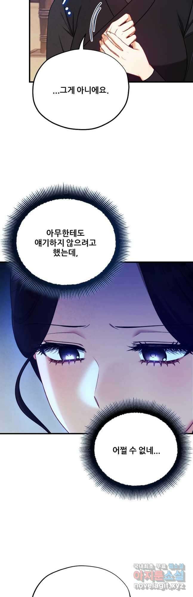 태양의 주인 외전 10화 27