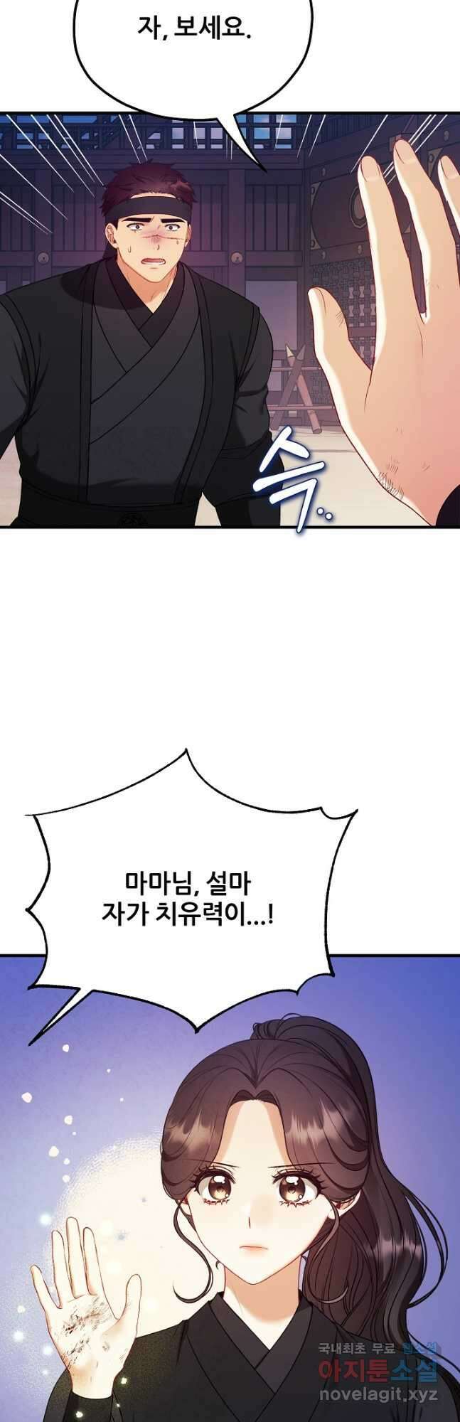 태양의 주인 외전 10화 28