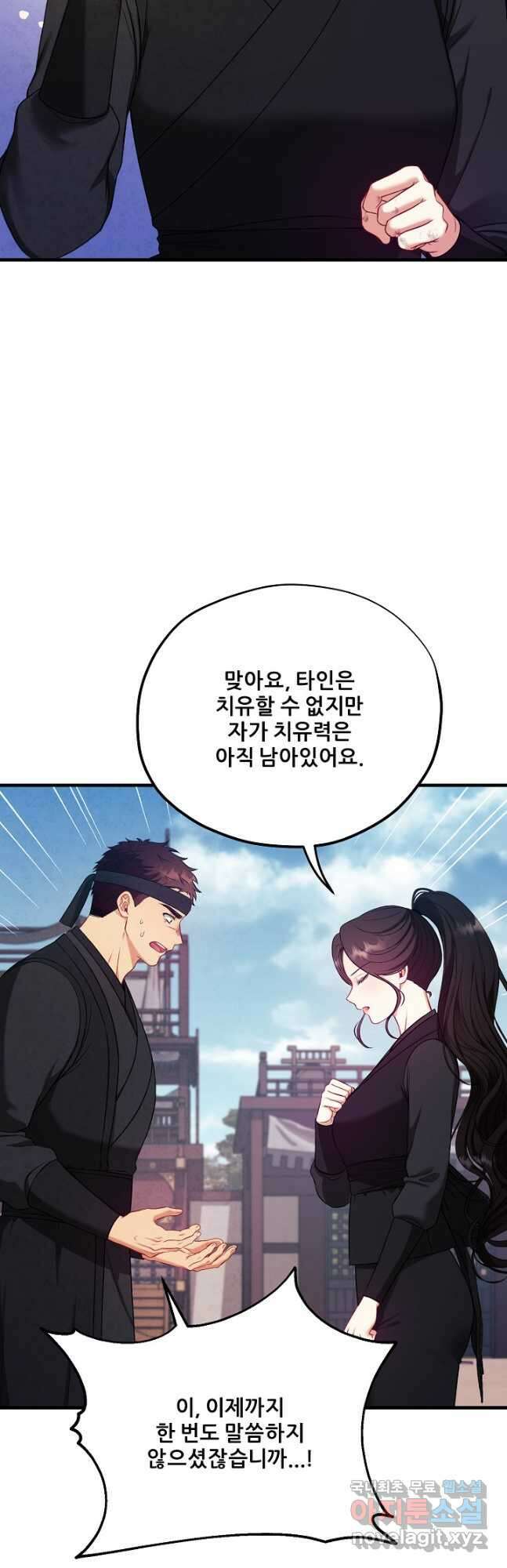 태양의 주인 외전 10화 29
