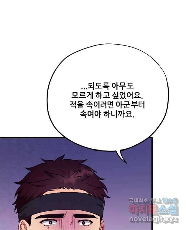 태양의 주인 외전 10화 30
