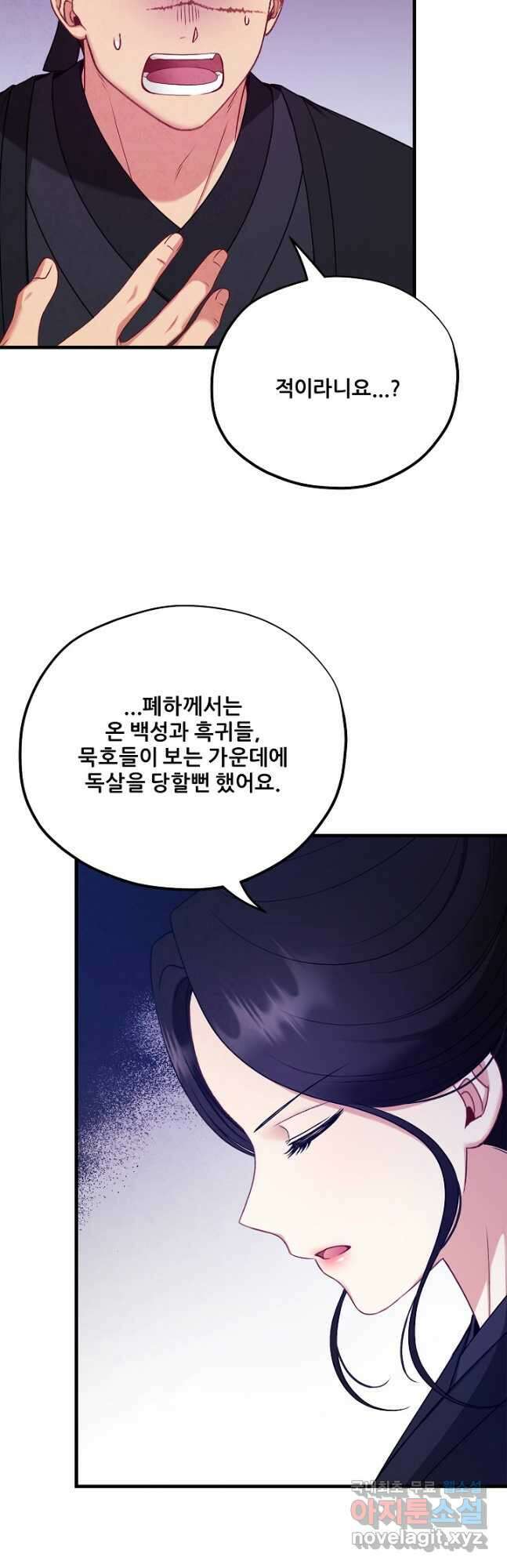 태양의 주인 외전 10화 31