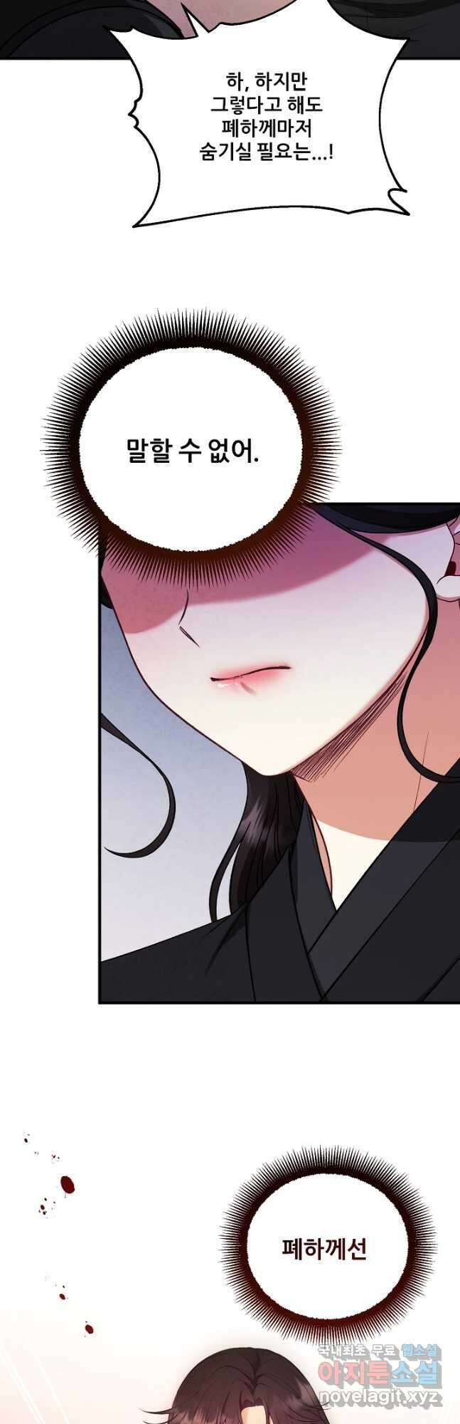 태양의 주인 외전 10화 34
