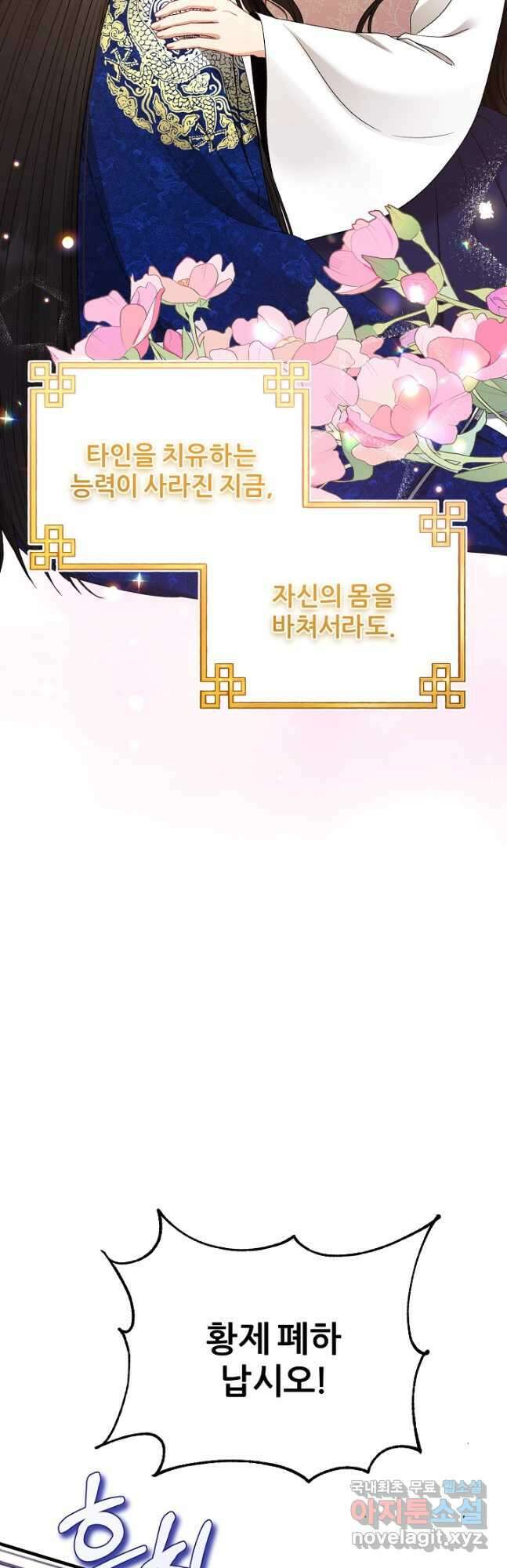 태양의 주인 외전 10화 37