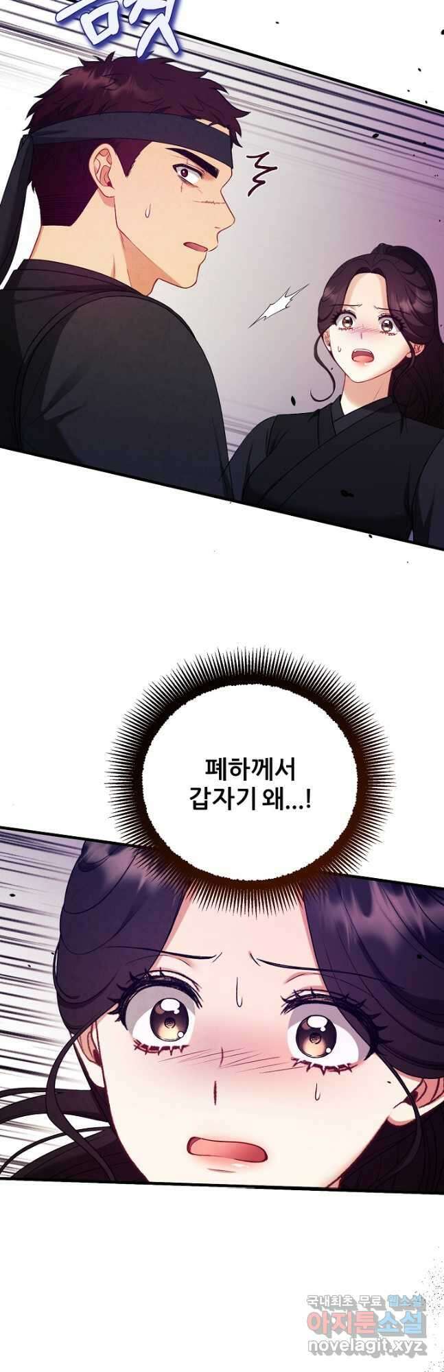 태양의 주인 외전 10화 38