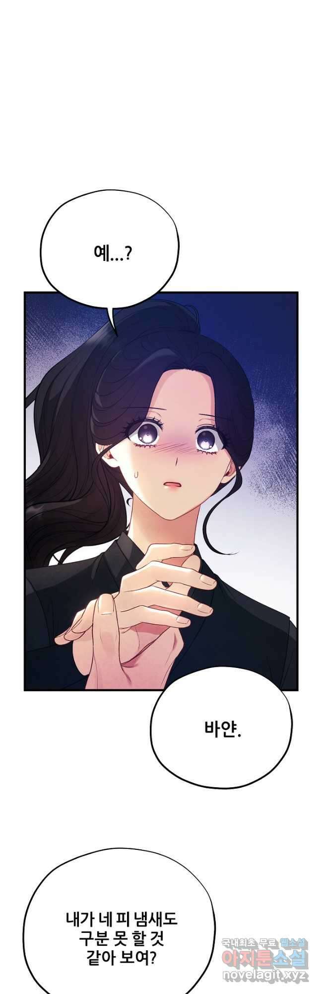 태양의 주인 외전 10화 47