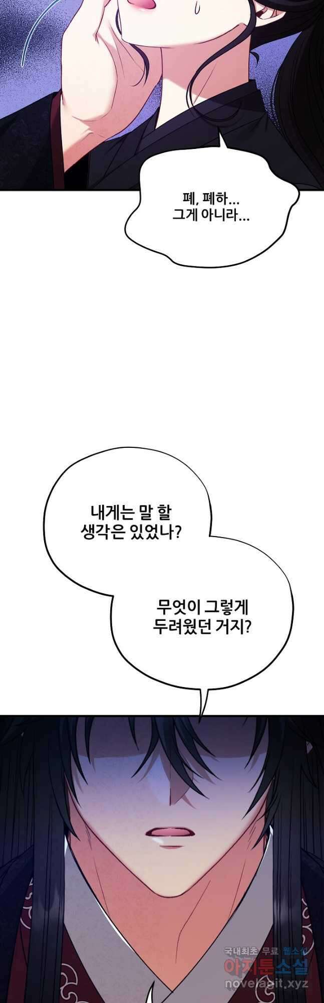 태양의 주인 외전 10화 49