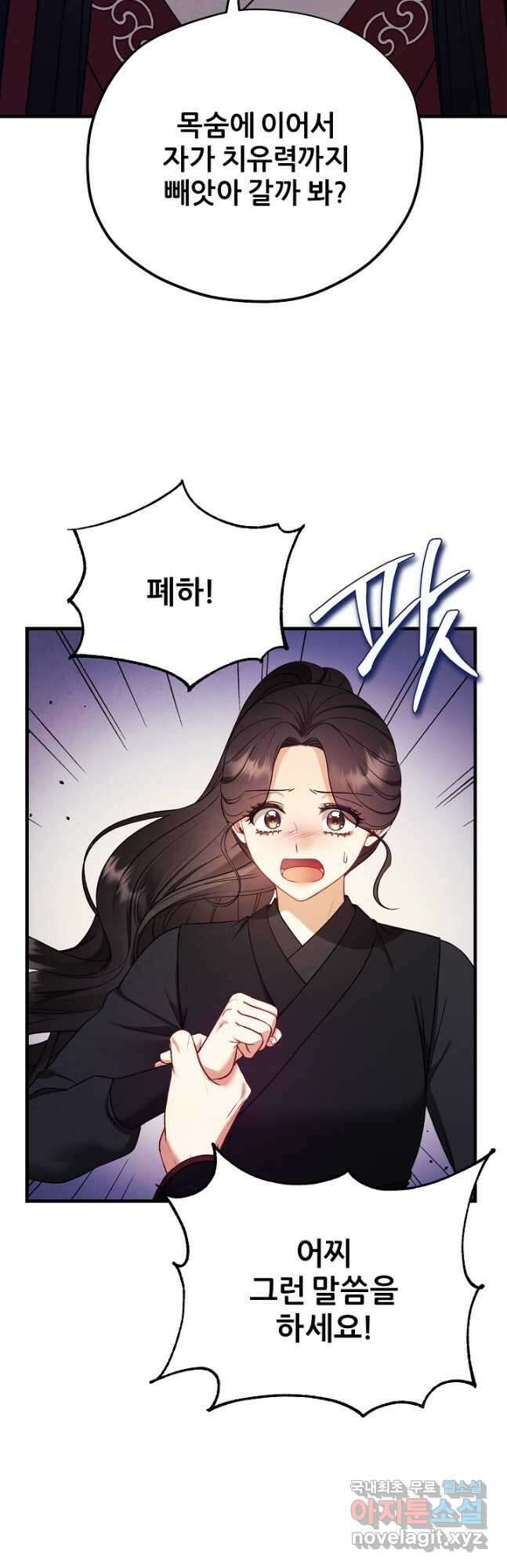 태양의 주인 외전 10화 50