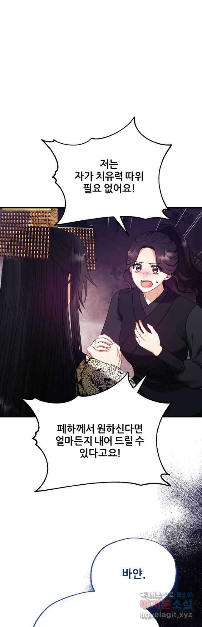 태양의 주인 외전 10화 51