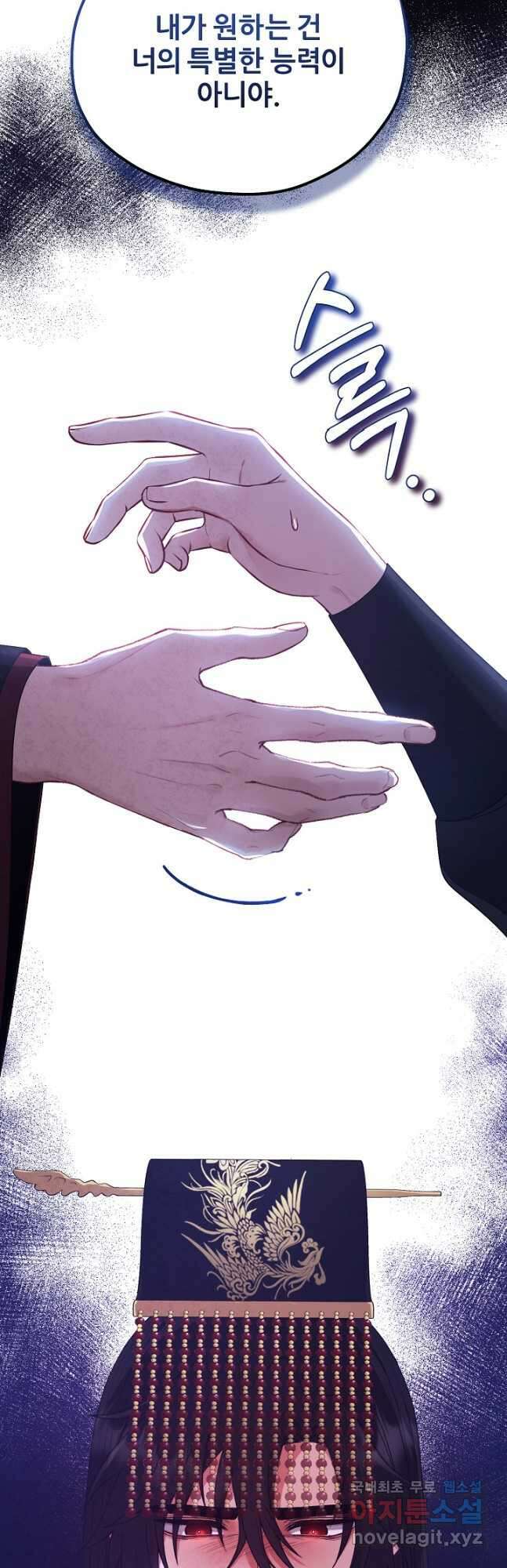 태양의 주인 외전 10화 52