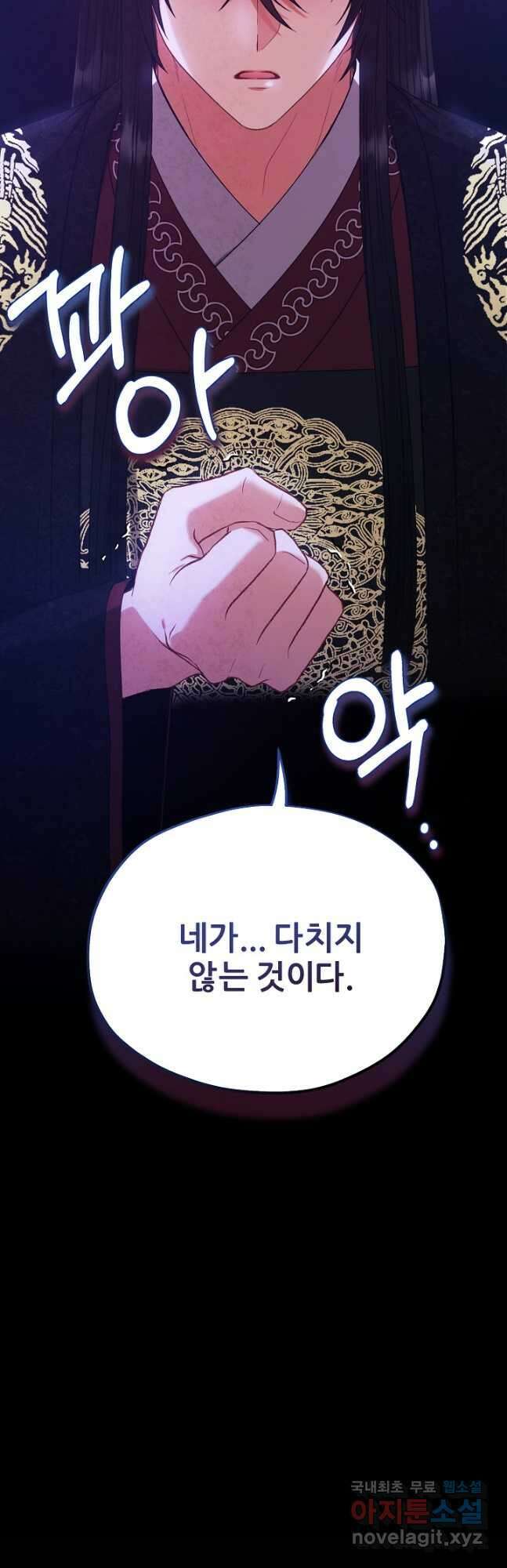 태양의 주인 외전 10화 53