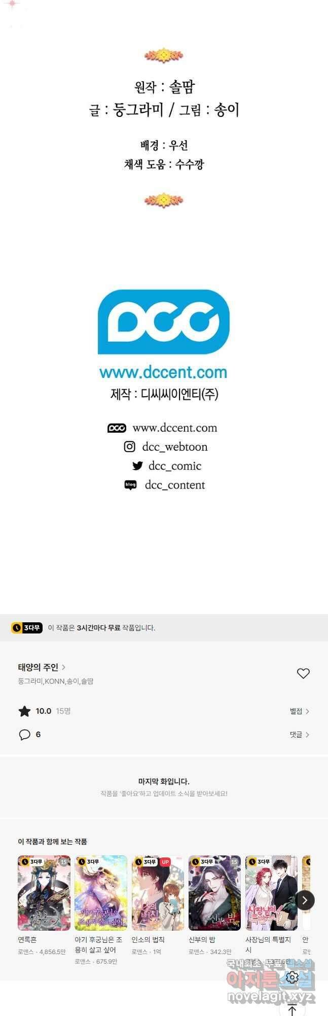 태양의 주인 외전 10화 55