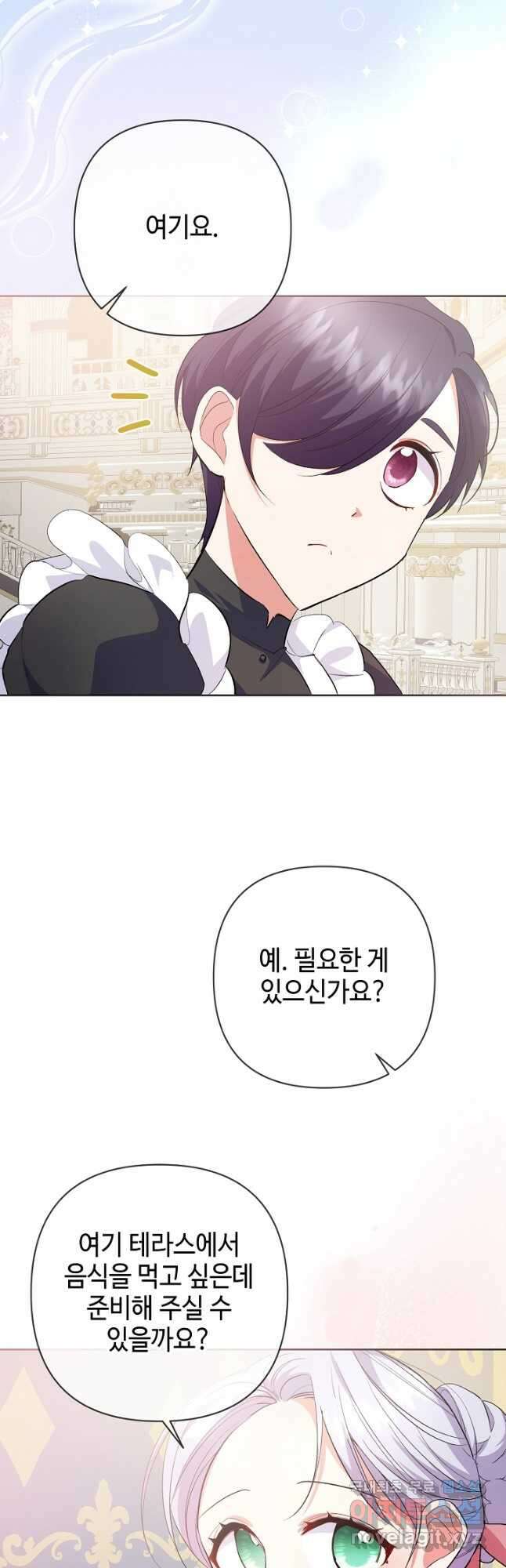 애들이 달라졌어요 26화 2