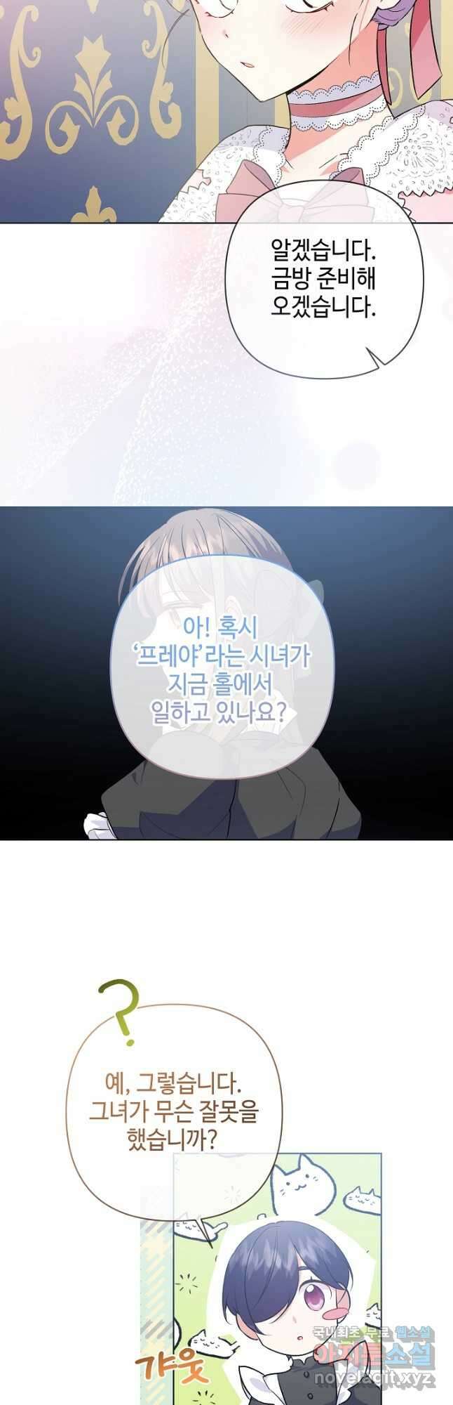 애들이 달라졌어요 26화 3