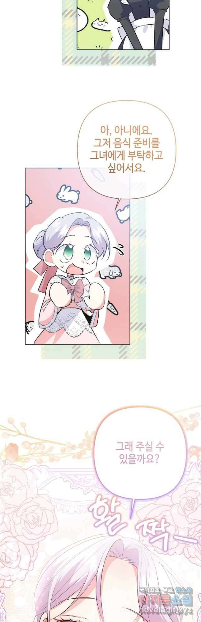 애들이 달라졌어요 26화 4