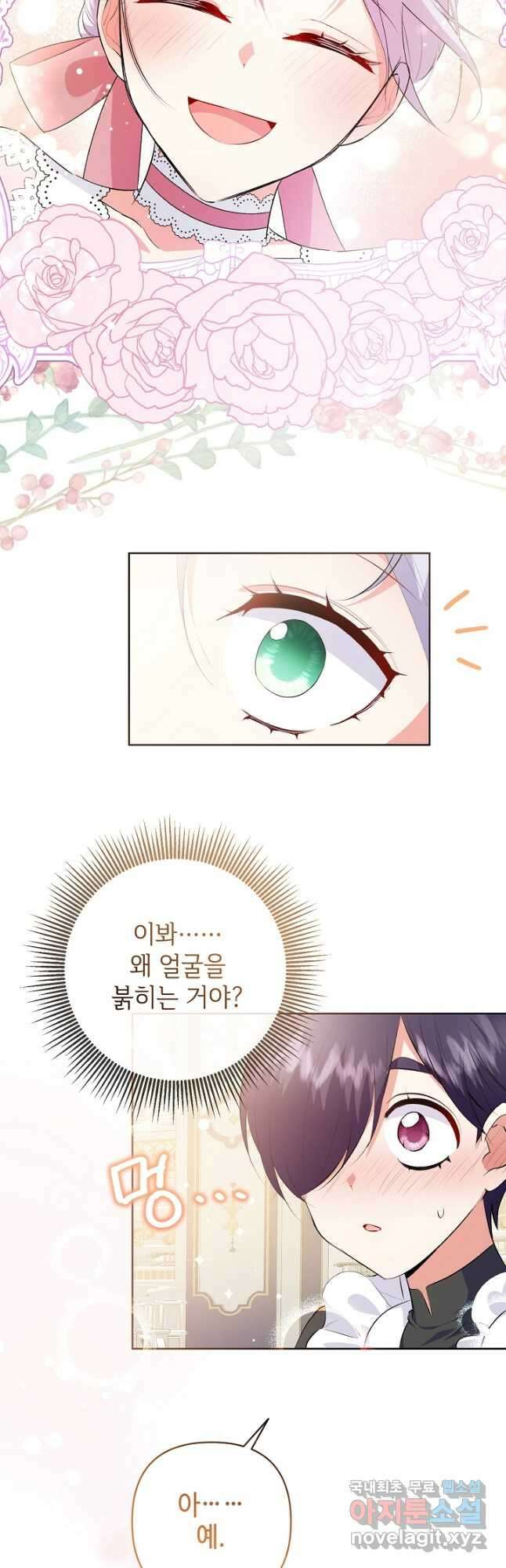 애들이 달라졌어요 26화 5